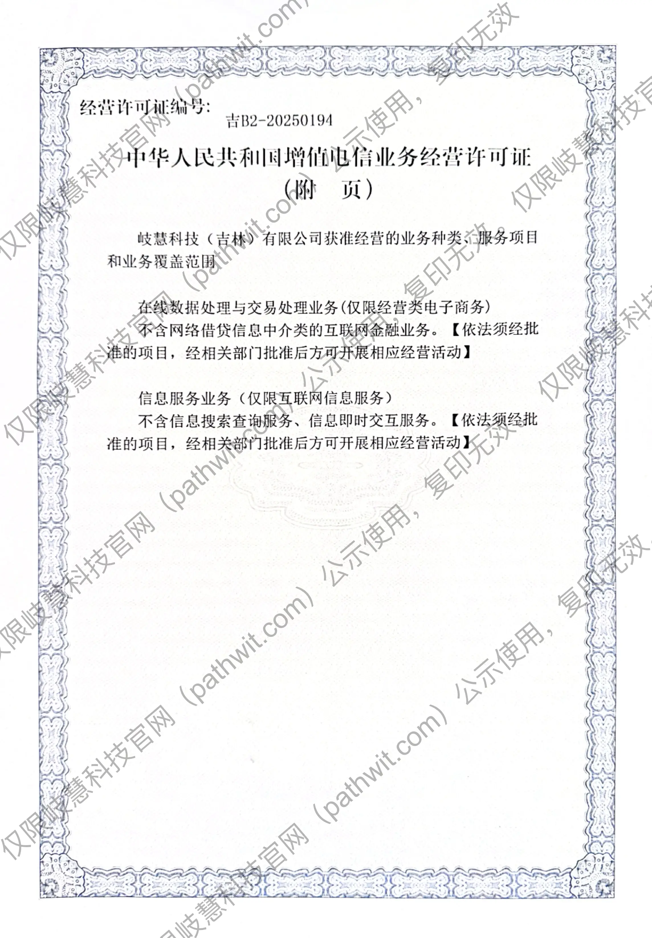 增值电信业务经营许可证-详情